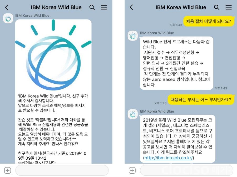 900999[IBM 사진자료] 한국IBM, 2020 신입사원 공채 '와일드 블루' 선발 시작.jpg