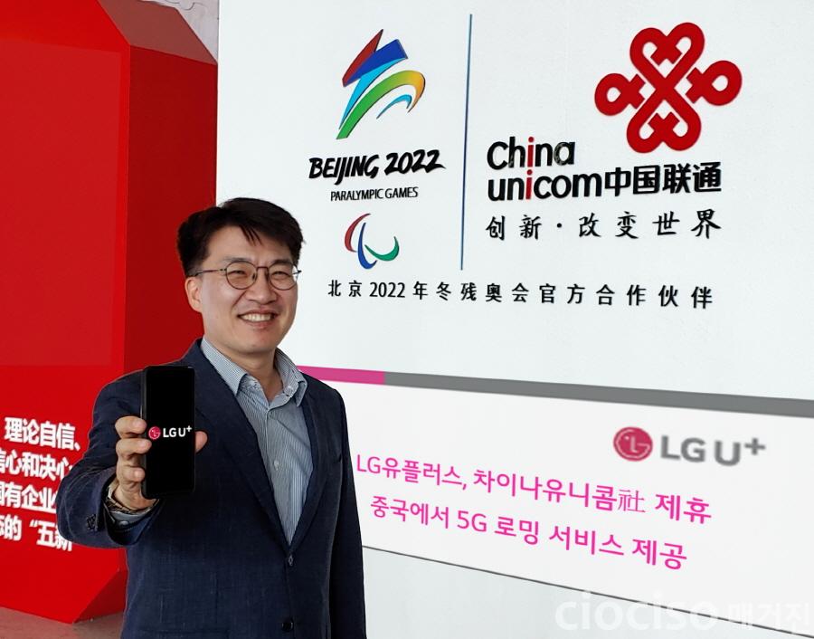 9000917 LG유플러스, 중국에서 5G 로밍 서비스 개시.jpg