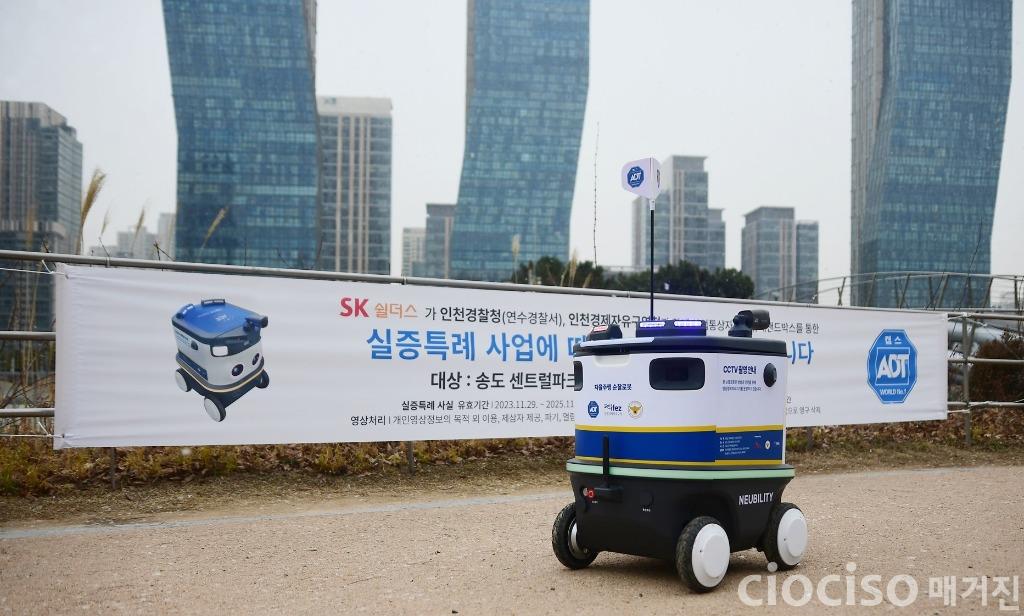 [사진자료2] 송도 센트럴파크에 시범 도입된 SK쉴더스 순찰로봇.jpg