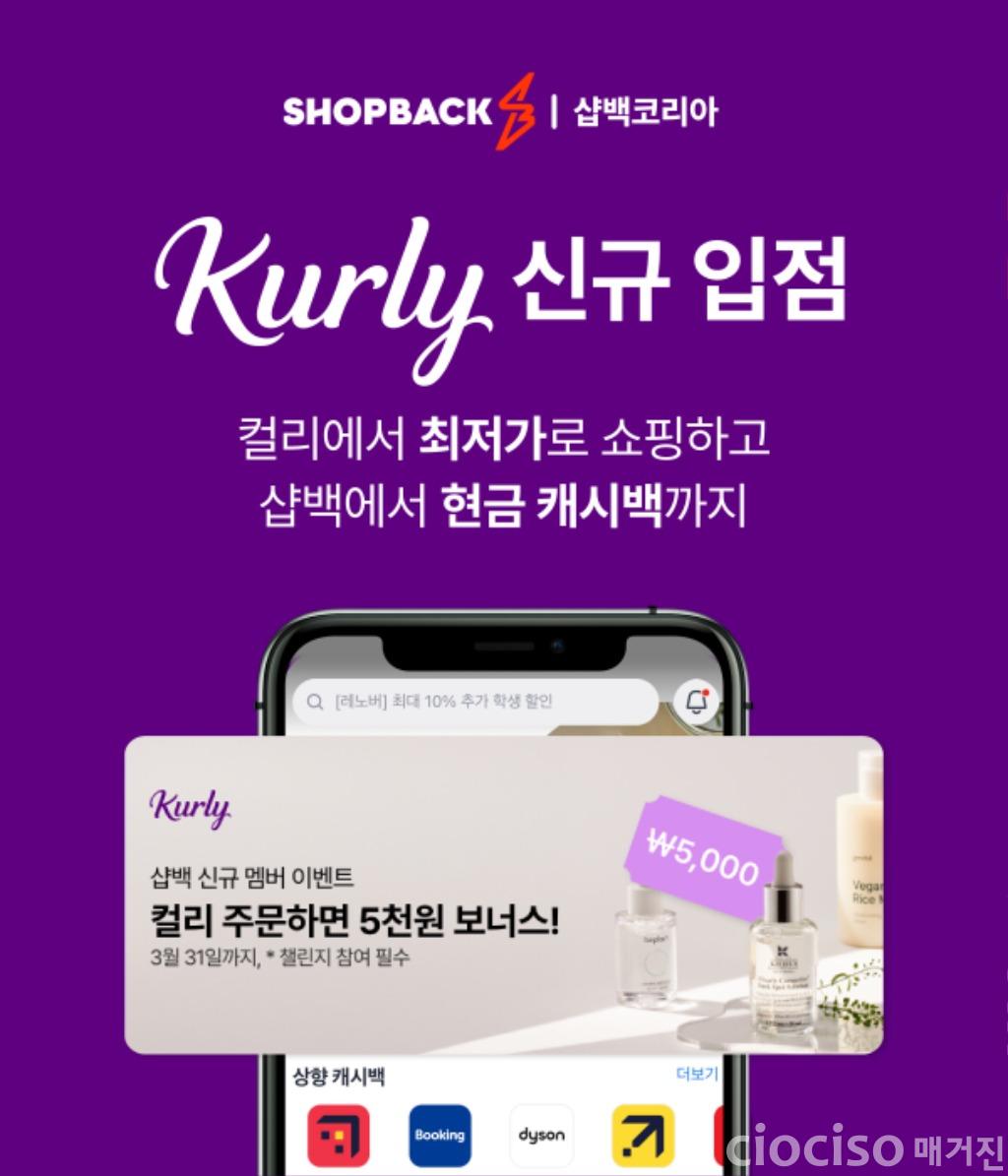 PR Shopback Kurly – 1 (1).jpg