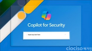 사진1. 마이크로소프트, AI 기반 통합 보안 솔루션 ‘코파일럿 포 시큐리티(Copilot for Security)’ 공개.jpg