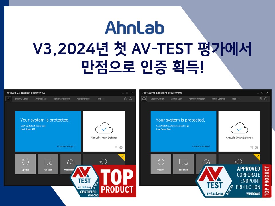 V3, 2024년 첫 AV-TEST 평가에서 만점으로 인증 획득.jpg