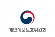 개인정보위, 공공·민간 개인정보보호책임자(CPO) 정책 간담회 개최