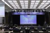 개인정보위, ‘2022-2023 개인정보 미래포럼‘ 제10차 회의 개최