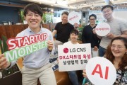 LG CNS, '스타트업 몬스터' 7개사 선발